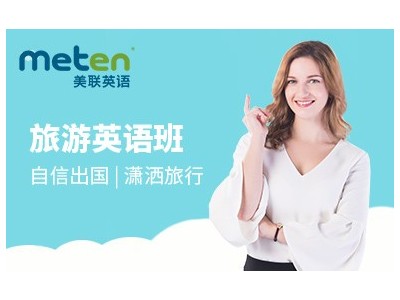 厦门职场英语学习班