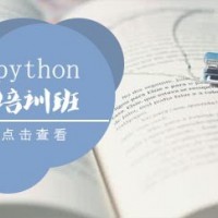 武汉python培训机构（零基础）