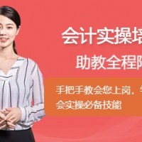 北京会计实操班培训
