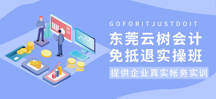 东莞免抵退税培训