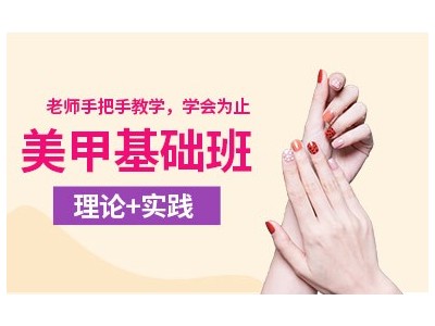 深圳美甲基础培训课程