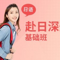北京新世界赴日深造基础班