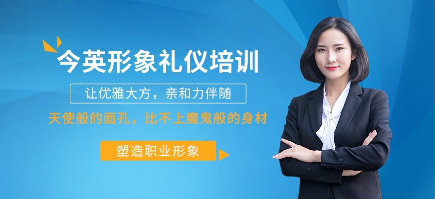 广州今英形象礼仪培训班配图