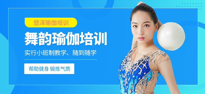佛山舞韵瑜伽