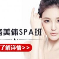 美容养生spa培训