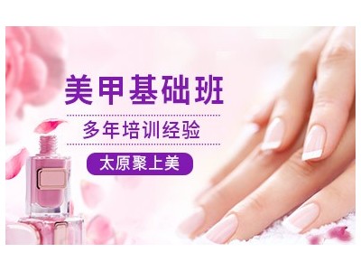 太原美甲培训