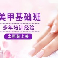 太原美甲培训