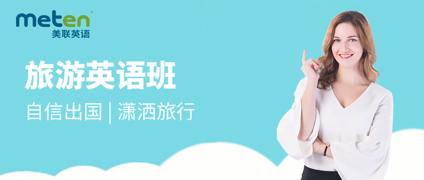 苏州旅游英语培训中心