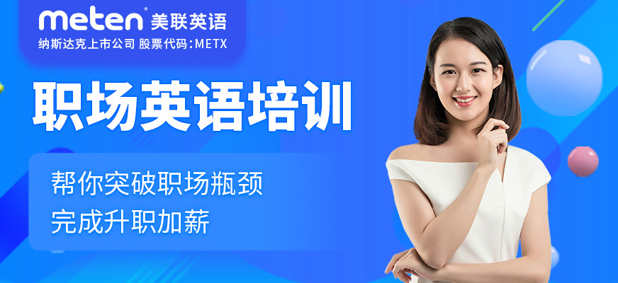 惠州职场英语口语培训机构配图