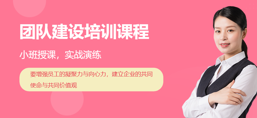 成都团队建设培训