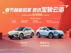 限时国补价8.18万元起 宝骏年终购车补贴出台