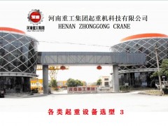 各类起重设备选型3