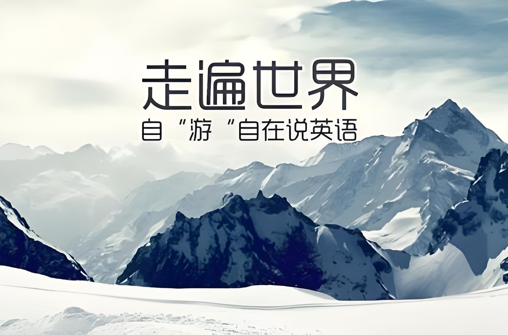 苏州旅游英语培训中心
